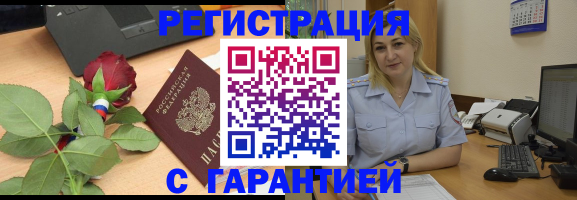 временная регистрация недорого в Назрани