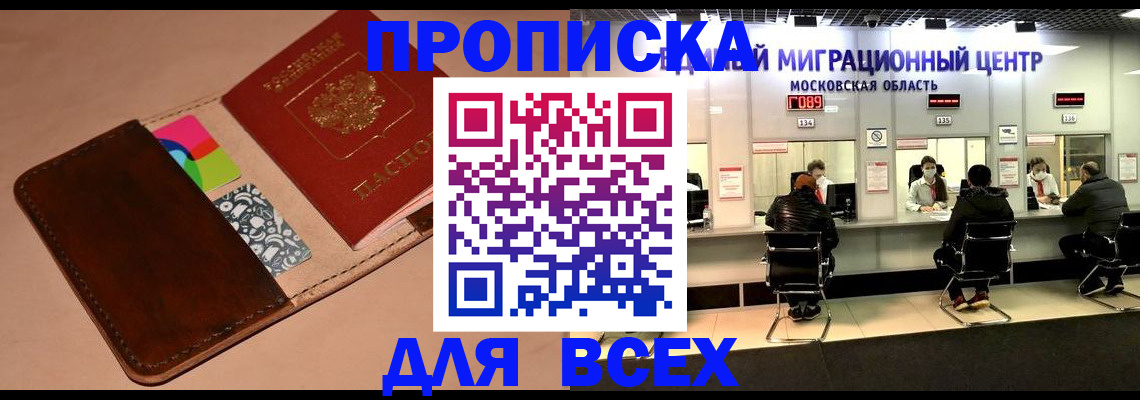 временная прописка в Назрани