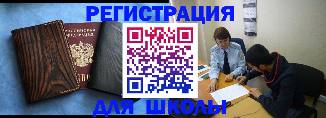 прописка 2025 в Назрани