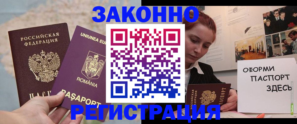 временная регистрация недорого в Назрани