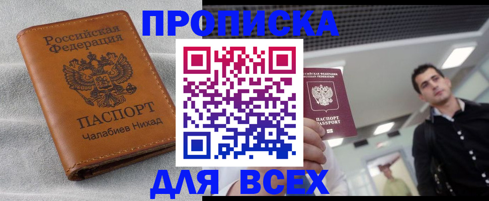 прописка ребенка в Назрани