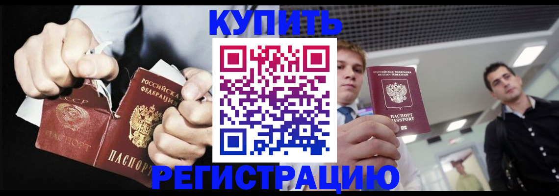 регистрация в Назрани