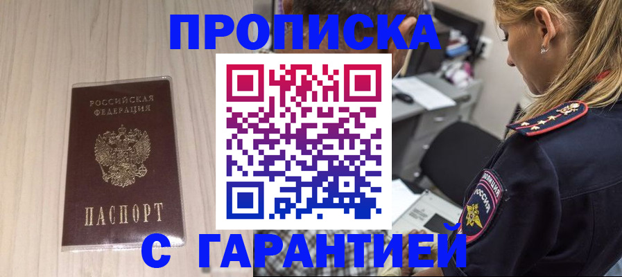 прописка паспорт в Назрани