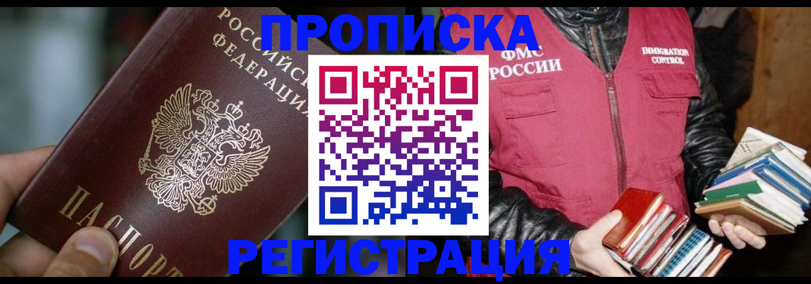 прописка ребенка в Назрани